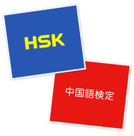 中国語検定のロゴ
